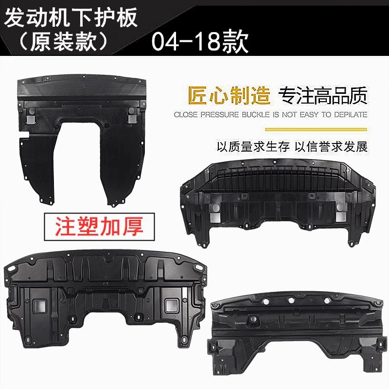 加厚04-07 08-12 13-18年款天籁前杠水箱下护板 发动机下护板挡板