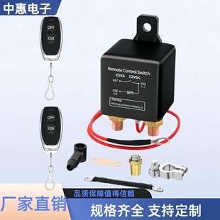 无线遥控断电开关汽车智能断开开关继电器带遥控断电开关250A 12V