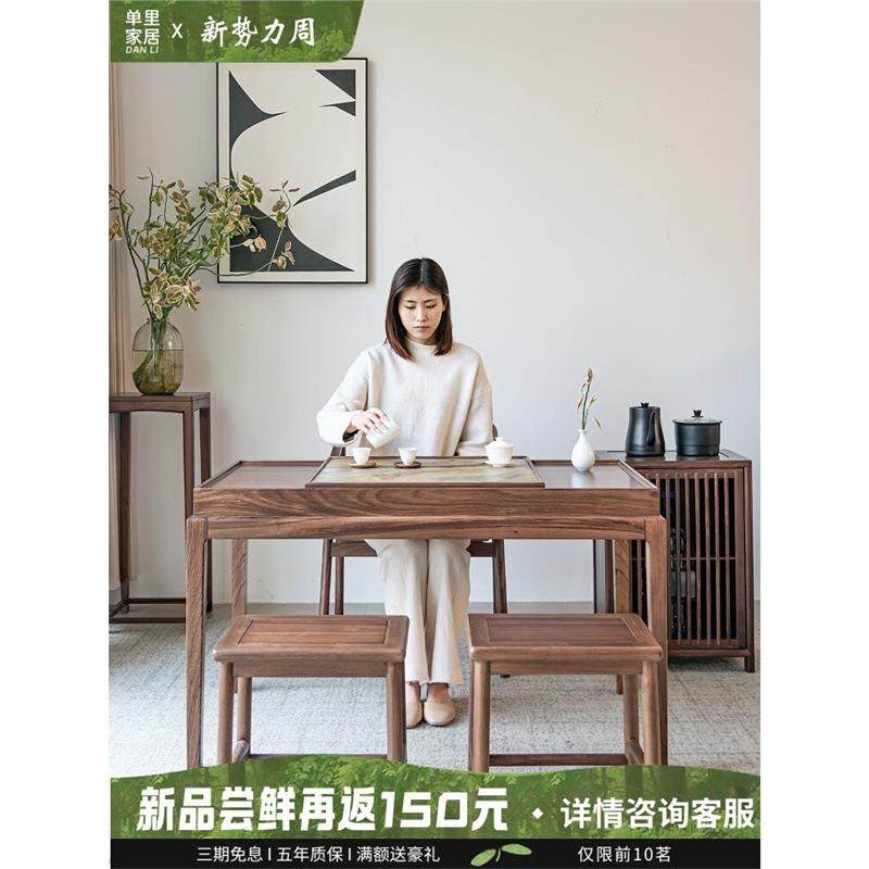北美黑胡桃木纯实木茶桌简约家用客厅阳台桌椅组合新中式新款高端