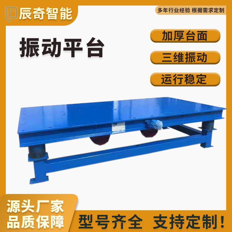 厂家直销混凝土专用振实平台 颗粒状物料吨袋振实 试块测试振动台