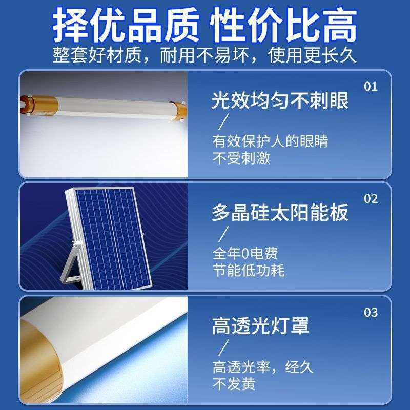 太阳能灯管新款室内灯照明家用亮防水庭院灯客厅led长条节能