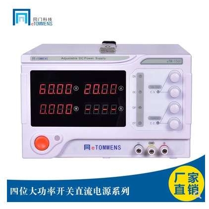 同门高精度eTM-3020大功率可调直流稳压电源0-30V20A程控四位显示