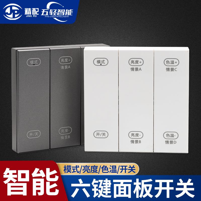 智能六键控制器 低压led灯带橱衣柜灯 12V无线遥控开关调光调色器