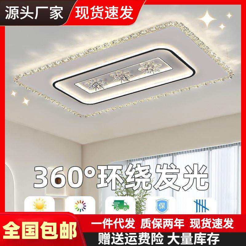 新款护眼全光谱LED智能语音水晶吸顶灯客厅灯卧室简约轻奢套餐灯