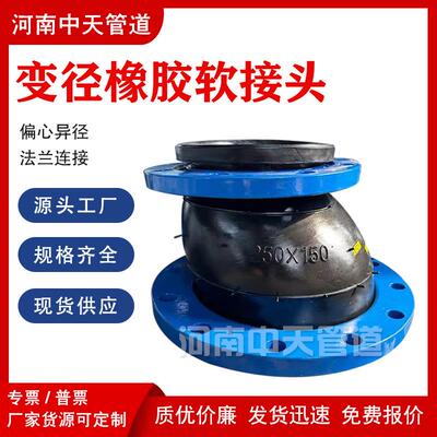偏心异径橡胶接头DN125*100法兰式KYP可曲挠软连接水泵变径大小头