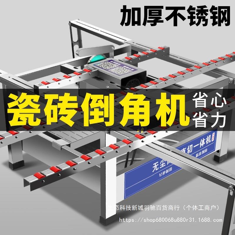小型45度无尘切砖神器电动瓷砖切割倒角一体机多功能海棠角倒角器