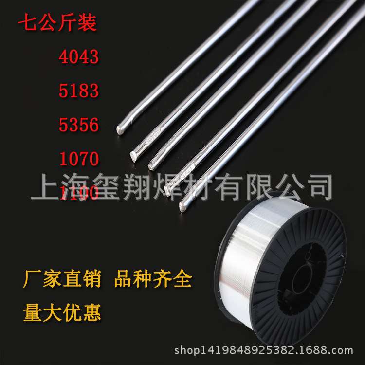 氩弧焊ER4043铝硅焊丝5356铝镁焊丝1100纯铝直条低温4047直条