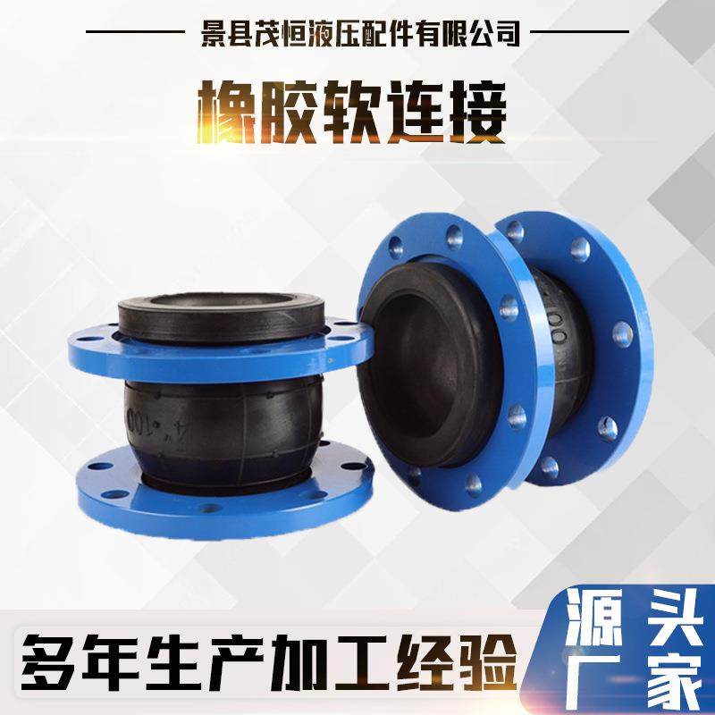 橡胶软连接可曲挠橡胶软接头橡胶软连接管道防水膨胀节单球体
