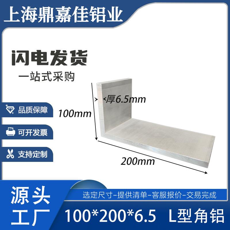不等边角铝100X200X6.5mm不等边铝合金角铝100*200*6.5mm角铝型材