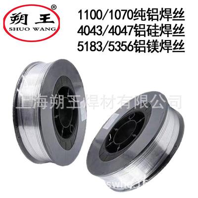 大量现货1070纯铝焊丝40434047铝硅焊丝ER53565183铝及铝合金焊丝