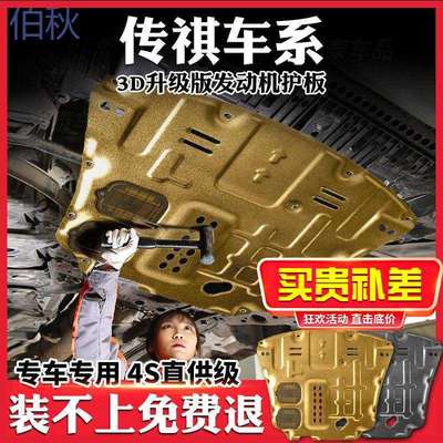 pzz传祺GS3GS4发动机护板传祺GS8影豹发动机底盘装甲传祺GM6M6防