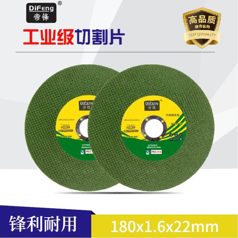 帝锋切割片 180角磨机砂轮片修边神器瓷砖磨光机金属不锈钢打磨片
