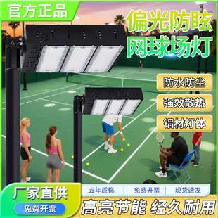 户外LED网球场专用灯 室外大功率防眩偏光羽毛球场照明高杆模组灯