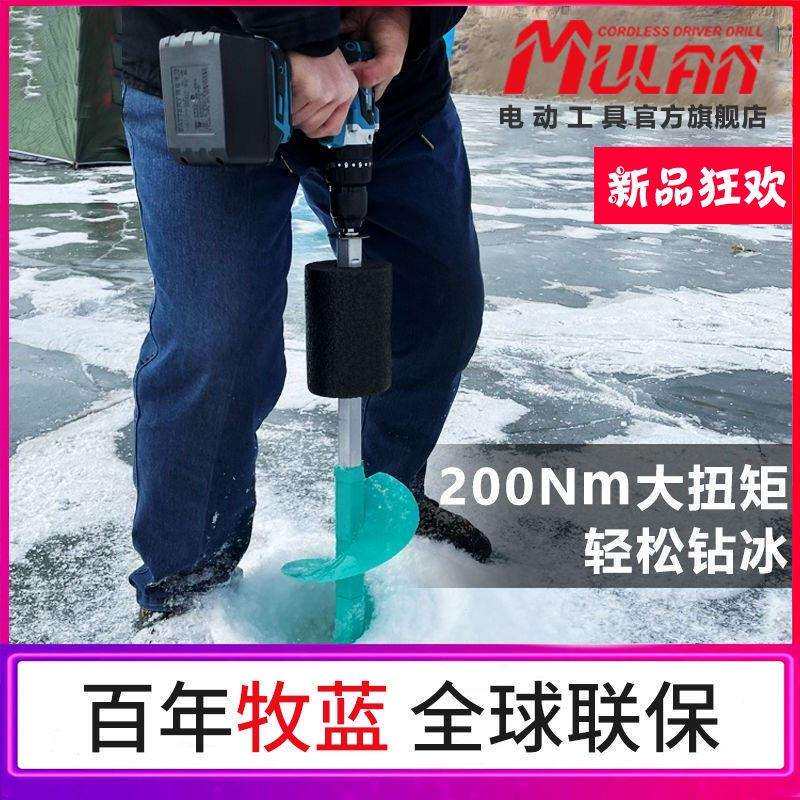 牧蓝大功率冰钻冬钓打洞机锂电电钻手电转钻电动破冰钻冰神器钻头