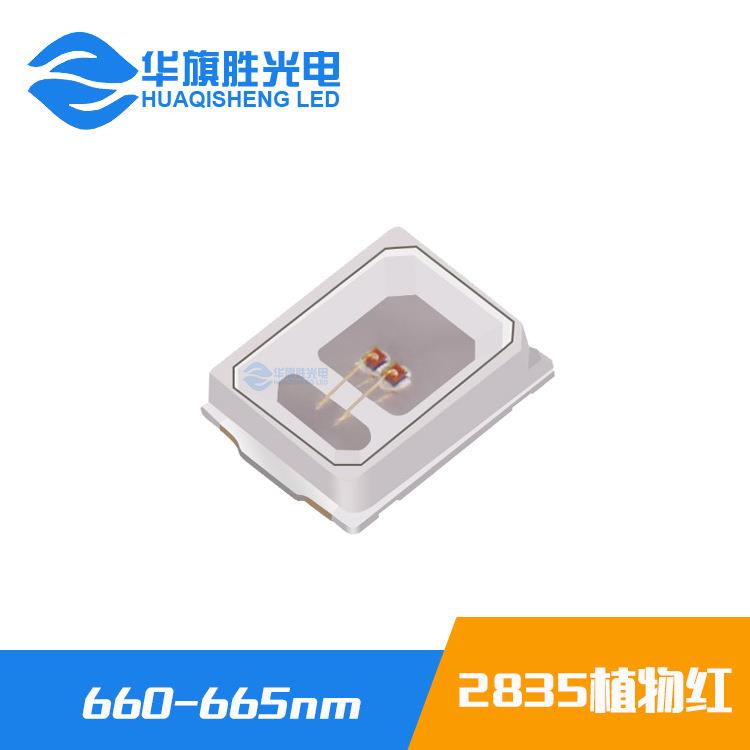 厂家直销0.5W2835红光灯珠660-665nm 660nm红光2835植物生长灯珠