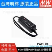 PWM 明纬60W LED开关电源PWM输出IP67防水DA2调光