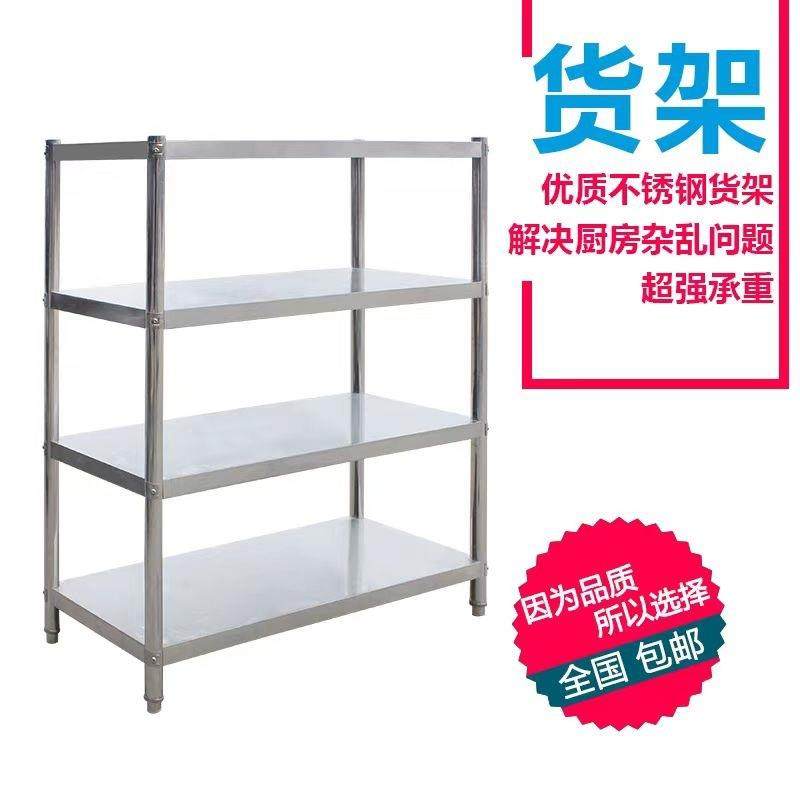 不锈钢货架厨房置物架4层加厚落地架子厨房酒店厨具微波炉收纳架