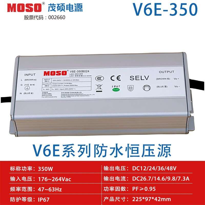 茂硕电源350W CECCC 防水恒压源无频闪防水IP67开关电源MOSOpower