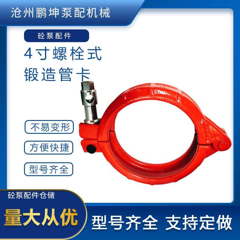 泵车用80锻造快速管卡大螺母管卡 高低压加重铸造DN125管砼泵配件