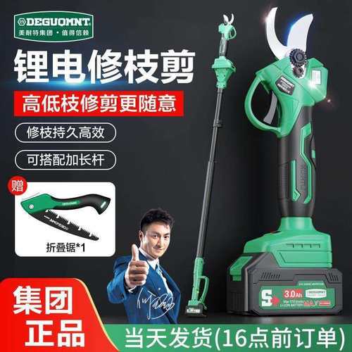 美耐特锂电电动修枝剪大功率果树电剪子加长杆高枝粗枝智能电剪