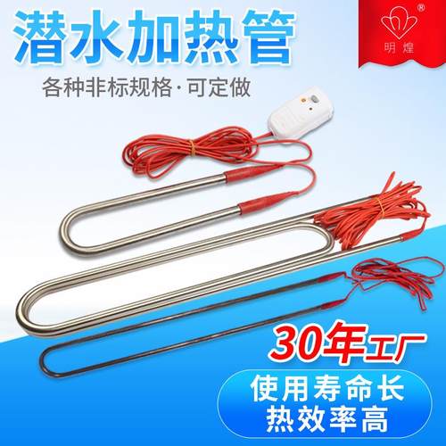 浴缸浴盆潜水电加热管木桶电热棒大功率浴桶洗澡烧水棒220V/380V