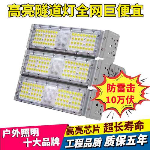 LED模组投光灯户外灯防水50W-300W大功率广告隧道球场市电投光灯