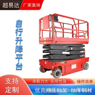 超易达电动剪叉式高空作业平台安装维修移动全自行剪叉式升降机