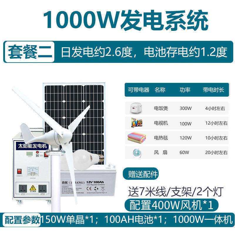 太阳能风力发电机系统5000W家用光伏发电板220v风光互补原装全套