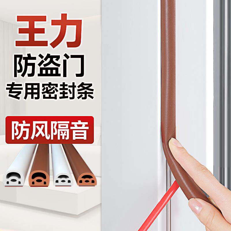 防盗门密封条入户门防风填缝防尘条窗户防风神器自粘大门房间密封