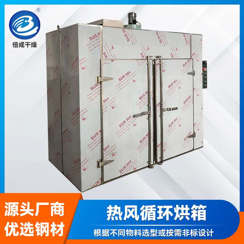 海蜇虾皮烘干箱 五谷杂粮热风循环烘箱 食用菌菇大型恒温干燥烘箱
