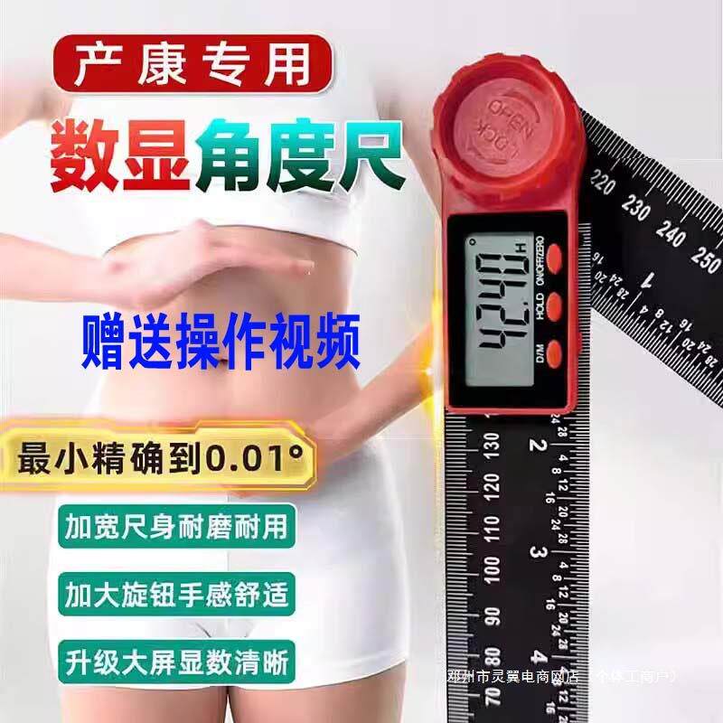 灵翼新款数显角度尺量角器产后康复肋骨盆骨测量数显尺子角尺