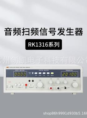 美瑞克RK1316BL/1316D音频扫频信号发生器RK1316E/G音频扫频仪
