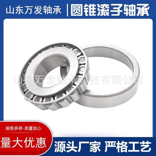 圆锥滚子轴承33021 33022颗粒机减速机轧机矿机破粹机振动筛专用