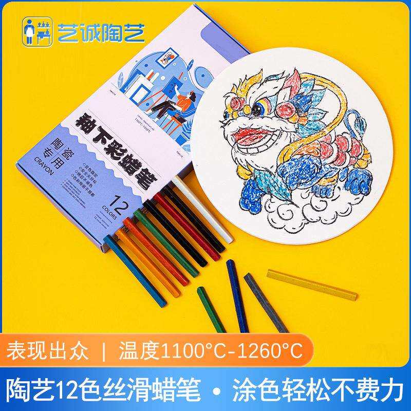 艺诚陶艺专用涂色颜料安全不脏手炫彩12色蜡笔套装画笔彩笔