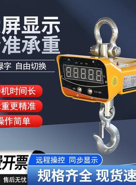 电子吊秤10T吊称5吨挂钩秤3t直显秤吊磅吊钩秤1t2吨高精度行车秤