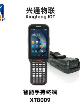 XT8009数字工厂数据采集器MES系统安卓PDA物流三防智能手持终端机