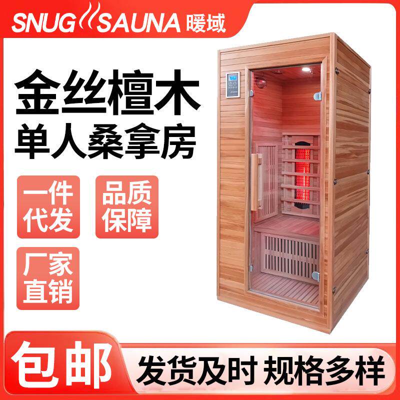 小型家用金丝檀木远红外线汗蒸房桑拿房光波房蒸箱infrared sauna