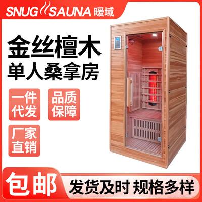 小型家用金丝檀木远红外线汗蒸房桑拿房光波房蒸箱infrared sauna
