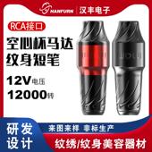 现货供应空心杯马达纹身短笔 学校培训学员RCA插电一体组合刺青笔