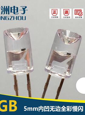 f5内凹无边七彩慢闪led 灯珠 5MM红绿蓝内凹慢闪 5MM内凹自闪灯泡