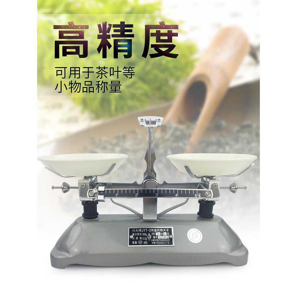 马头JYT托盘天平秤教具学生架盘天平机械称100g200g500g2kg5k实验