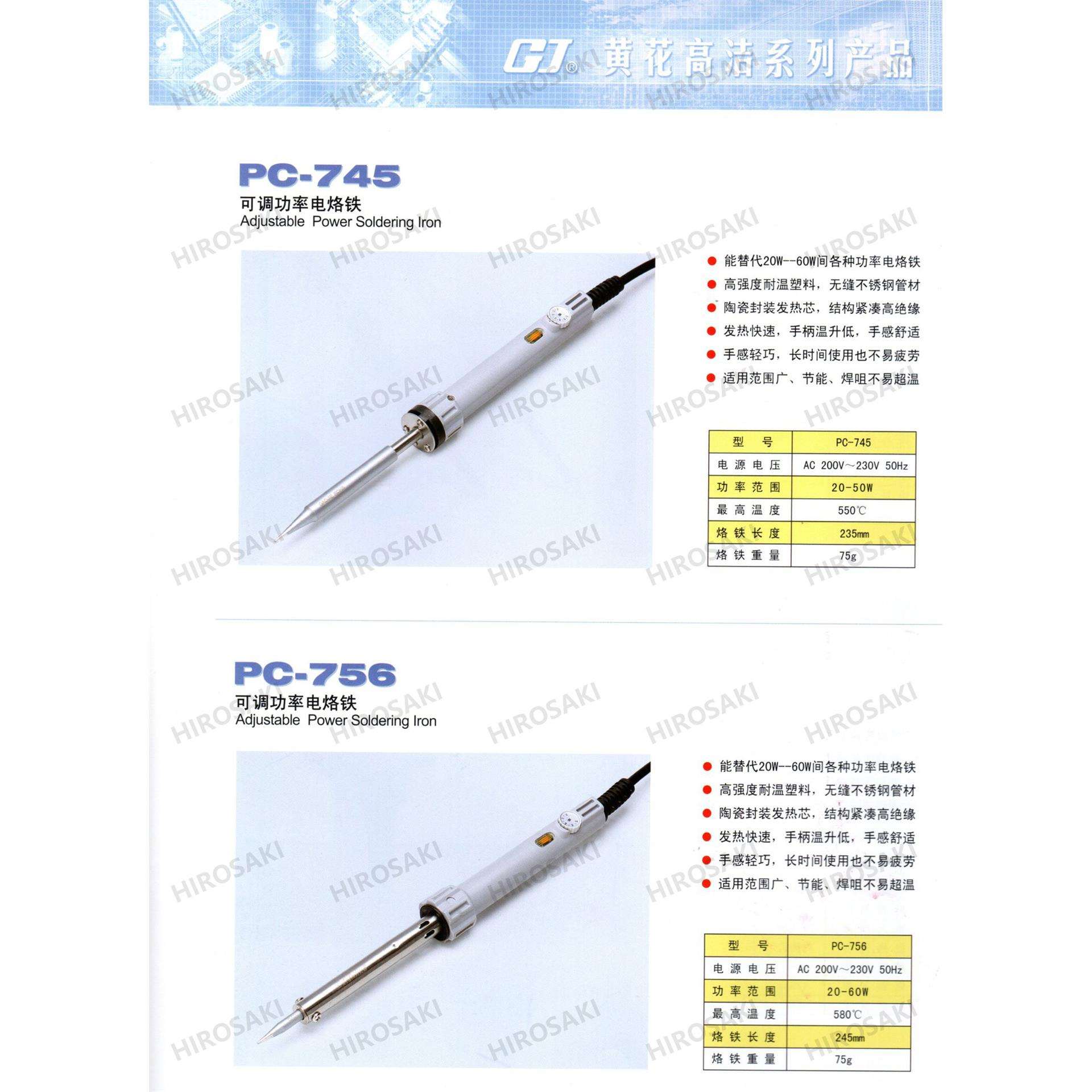 广州黄花高洁可调功率内外热PC-745 20W-50W电烙铁PC-756 20W-60W