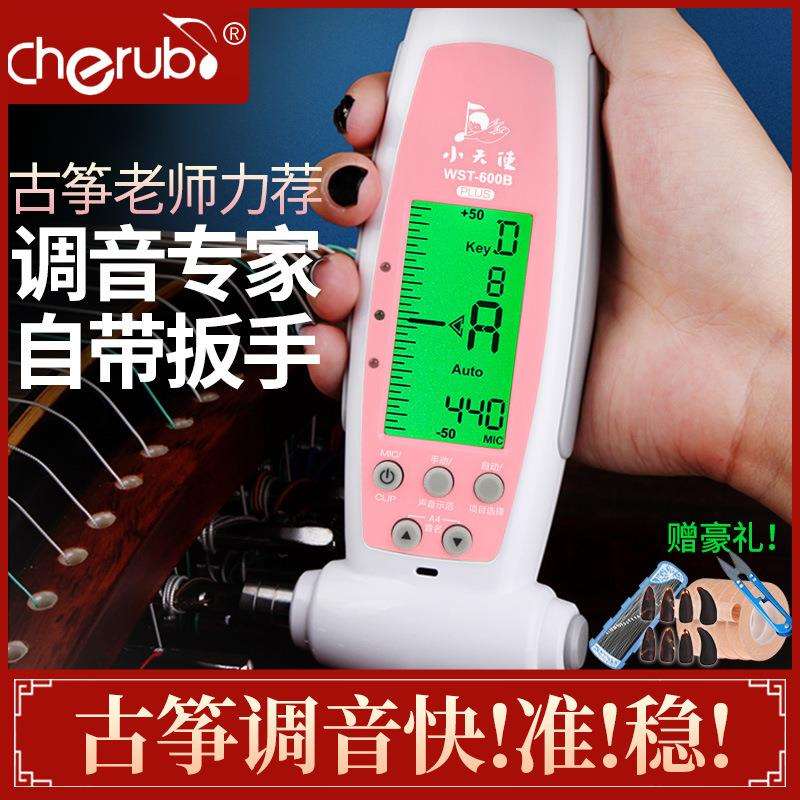 小天使WST-600B605B700B古筝专用调音器定音器校音器自带扳手专业