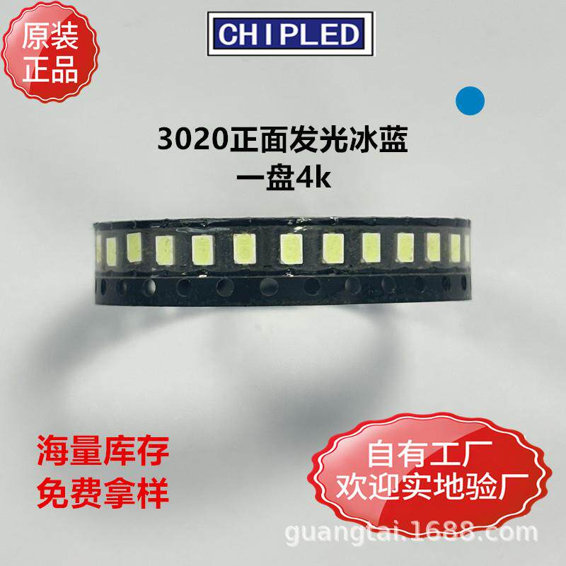 源头厂家3020LED贴片灯珠超高亮正面发光冰蓝色LED灯珠二极管直销