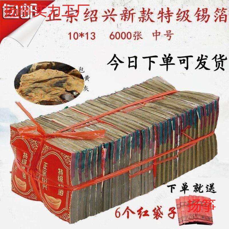 锡箔纸祭祀特黄灰银锡箔纸折宝锡箔用品纸机制锡箔泽望
