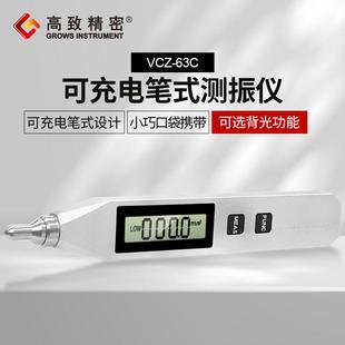 测振仪标准笔式 背光源款 充电款 63C 分体锂电 VCZ 高致精密便携式