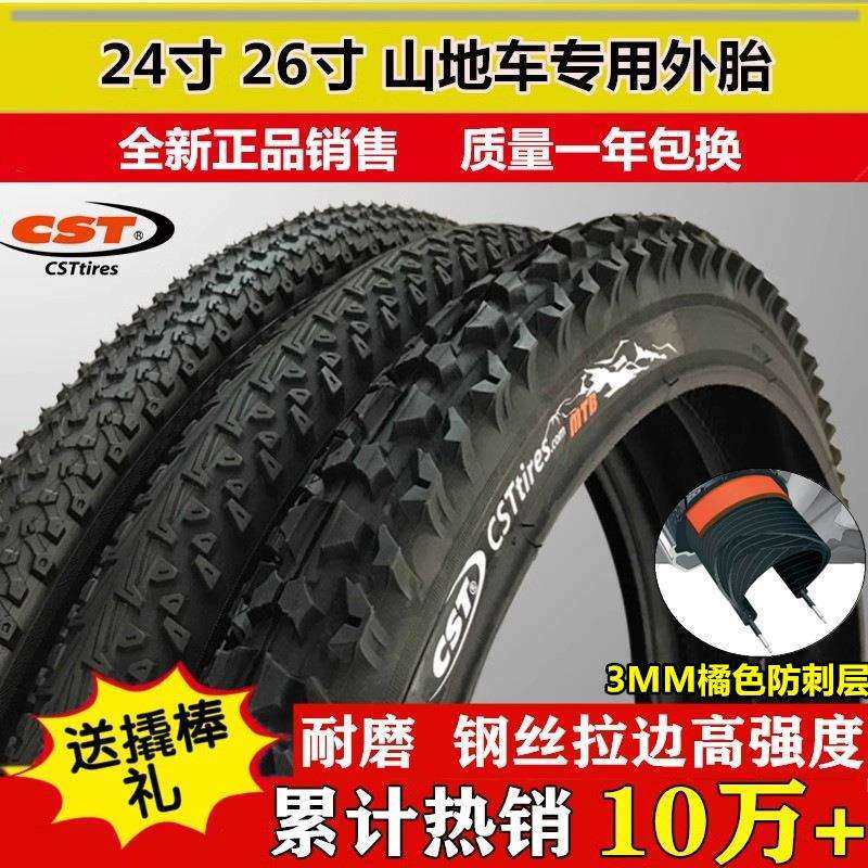 朝阳正新建大自行车内外胎26X2.125/1.95 24寸26寸山地车轮胎