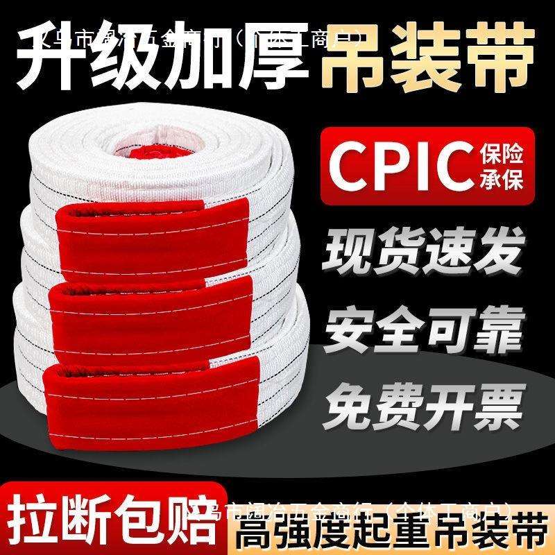 国标扁平吊带起重吊装带工业行吊车5吨3吨2吨6米捆绑带汽车拖车绳