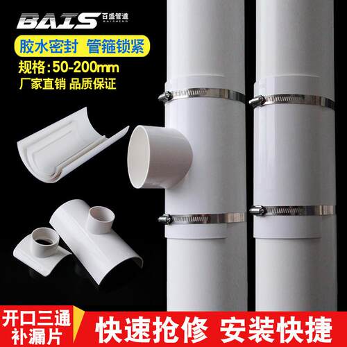 厂家直销PVC开口三通补漏片排水管件快速修配件接头器110哈夫节50