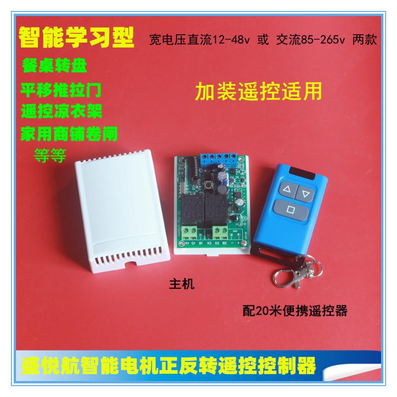 12v24v36v110v220v无线遥控电机正反转开关餐桌推杆门闸平移门用